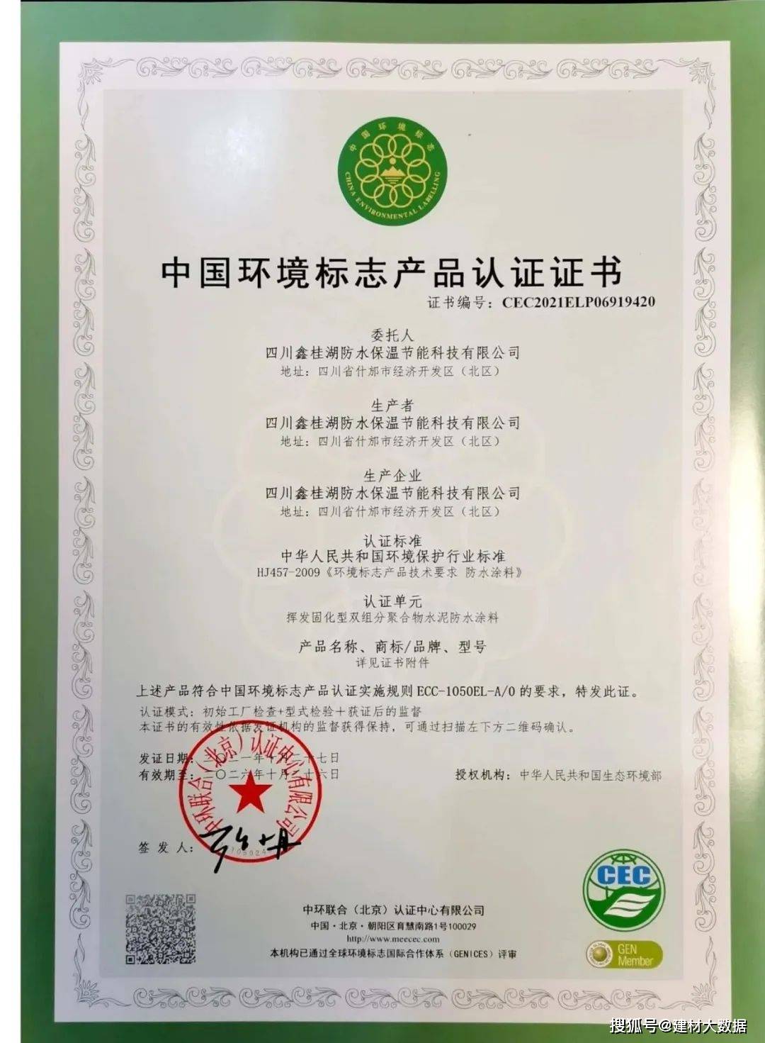 住建部啟動防水產(chǎn)業(yè)融合計劃，桂湖科技彰顯國家環(huán)保節(jié)能科技實力