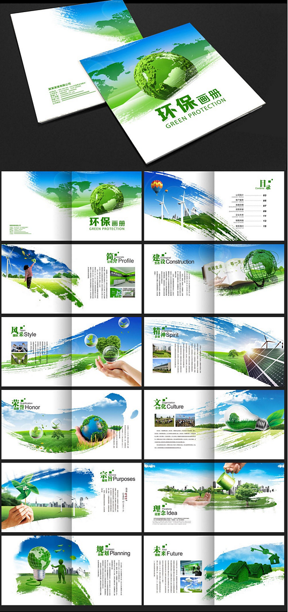 綠色環(huán)保畫冊(cè)設(shè)計(jì)素材 創(chuàng)新視覺助力企業(yè)傳播環(huán)保理念
