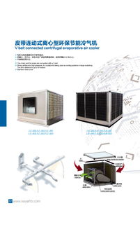 環(huán)保節(jié)能新篇章 軸流與離心環(huán)?？照{(diào)技術(shù)解析