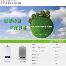 愛節(jié)能、愛環(huán)保、愛阿里斯頓冷凝熱水器