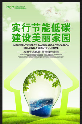 綠色科技繪就未來 環(huán)保節(jié)能公益海報的低碳啟示