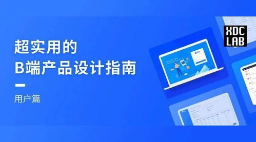 超實用的B端產(chǎn)品設(shè)計指南 手機(jī)應(yīng)用開發(fā)與銷售的用戶篇